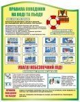 Стенд з безпеки 