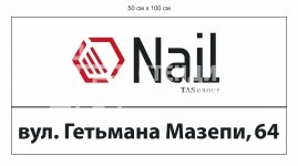 Вулична табличка для підприємства