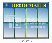 Стенд 
