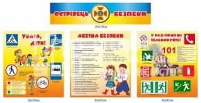 Дитячі стенди з безпеки 