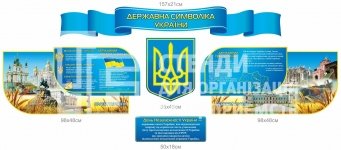 Комплект стендів з державною символікою для військових