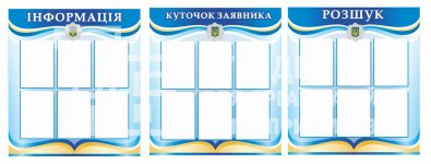 Стенд 