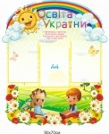Стенд 
