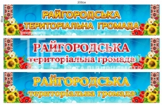 Композитна панель для в'їзного знаку населеного пункту