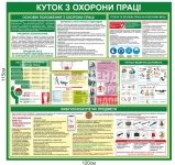 Інформаційний стенд 