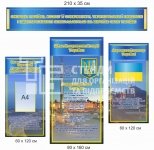 Стенди з символікою України для військових