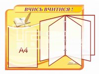 Стенд-книжка  