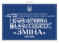 Фасадна вивіска для Палацу спорту