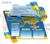 Класний куточок з картою України