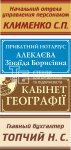 Табличка на кабінет