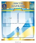 Стенд для військових 