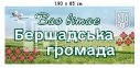 Вивіска у громаду 