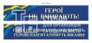 Панель-стрічка для Алеї Слави