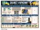 Стенд для кабінету захисту України