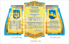 Композиція стендів «Державні символи України» 3 частини