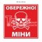 Знак безпеки 