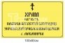 Фасадна вивіска для храму