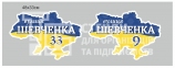 Вулична адресна табличка у формі країни