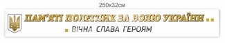 Стенд-стрічка 