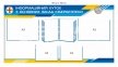 Інформаційний куток з кібербезпеки