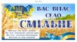 В'зний композитний знак для села