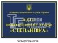 Фасадна вивіска для прикордонної служби