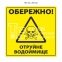Знак безпеки 