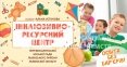 Вивіска-банер для інклюзивно-ресурсного центру
