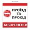 Знак безпеки 