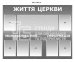 Інформаційний стенд для церкви з кишеннями