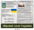Стенд з державною символікою України для ЗСУ